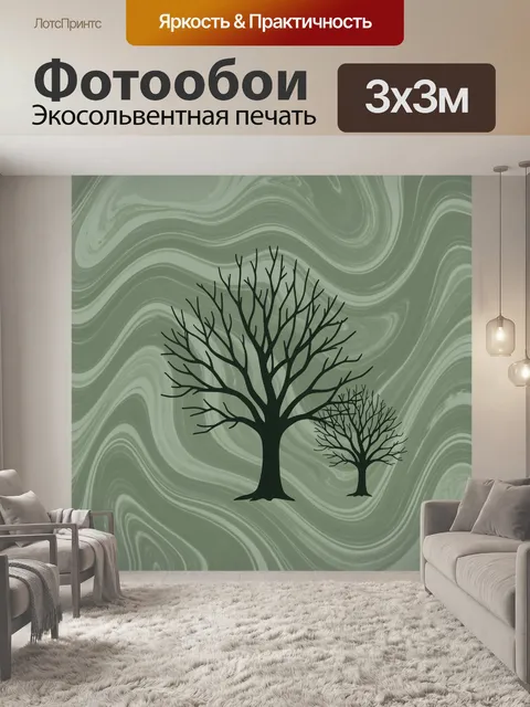Фотообои Деревья силуэты на мятном фоне