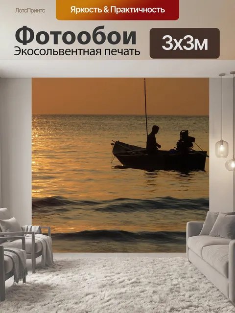 Фотообои Заход солнца