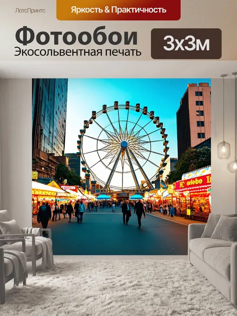 Фотообои город в стиле ретро с огромным колесом обозрения