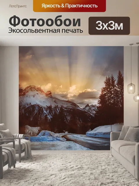 Фотообои Горы Закат