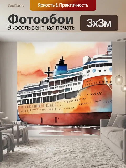 Фотообои акварель корабль
