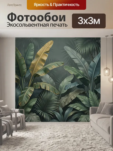 Фотообои Тропические листья в джунглях