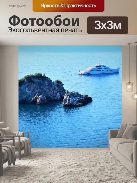 Фотообои Море