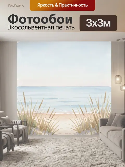 Фотообои Пляж с камышами у моря
