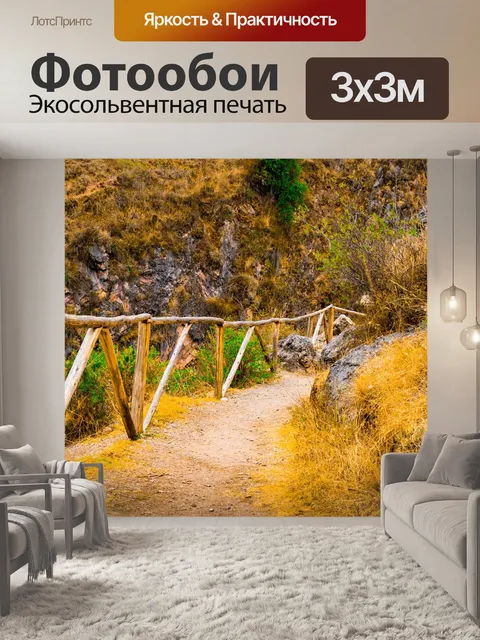 Фотообои Горы