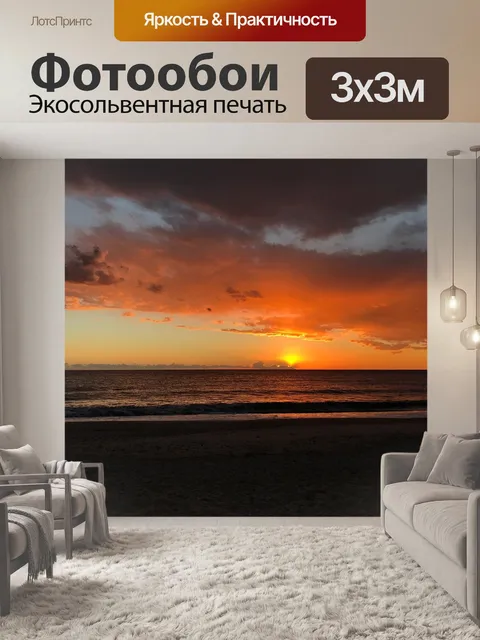 Фотообои Закат