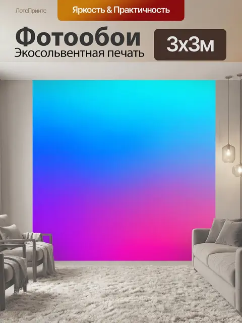 Фотообои градиент свежести