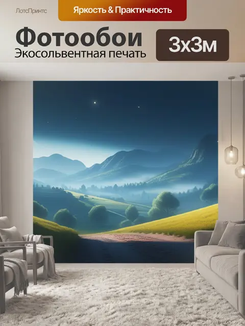 Фотообои пейзаж с маленькими деталями минимал