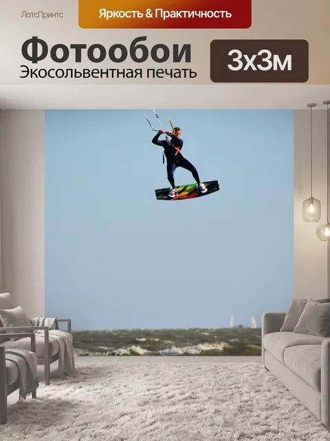 Фотообои Кайтсерфинг