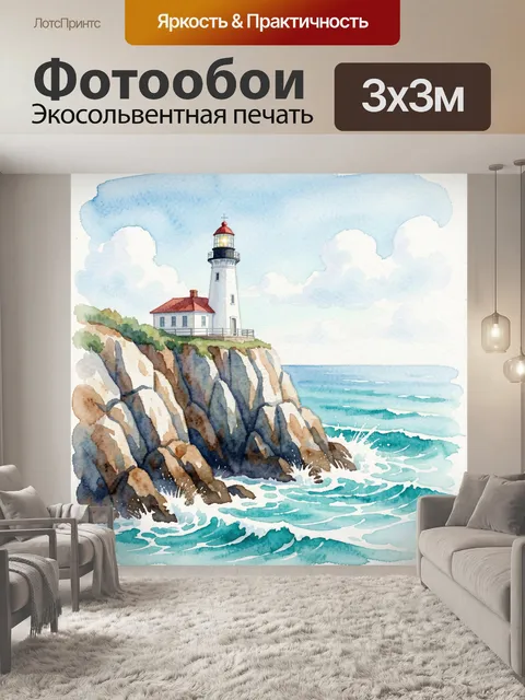 Фотообои Маяк на скалистом берегу