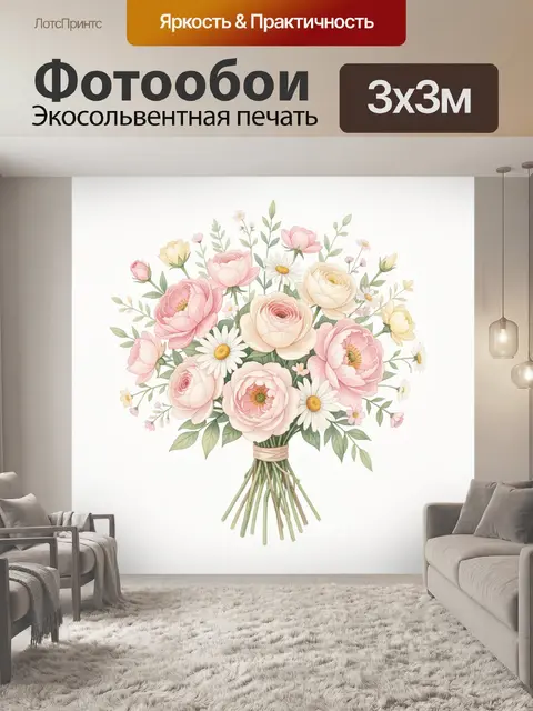 Фотообои Нежный букет полевых цветов