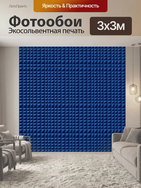 Фотообои Геометрический шахматный градиент
