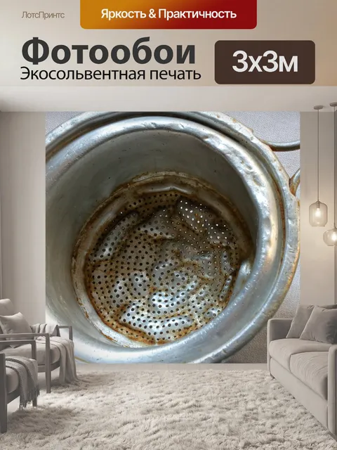 Фотообои старое ситечко для чая, окрашенное алюми