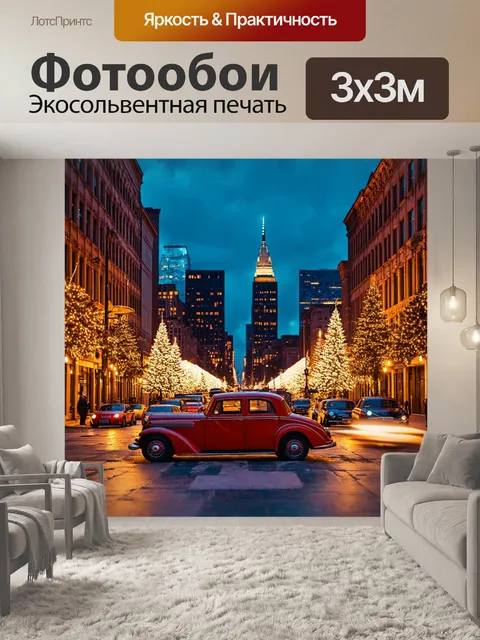 Фотообои город в стиле альберт бирштадт, винтажные автомобили на улицах, архитектура начала 20 века, ёлочные огни