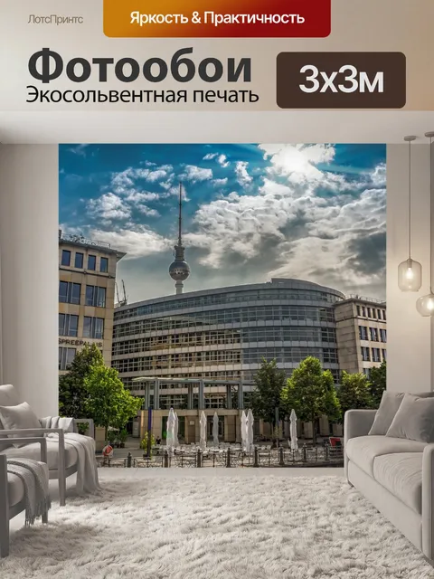 Фотообои Архитектура