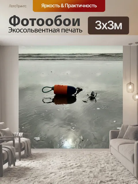 Фотообои Морской берег