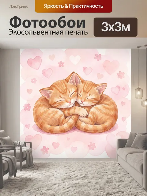 Фотообои Рыжие котики, обнимашки во сне