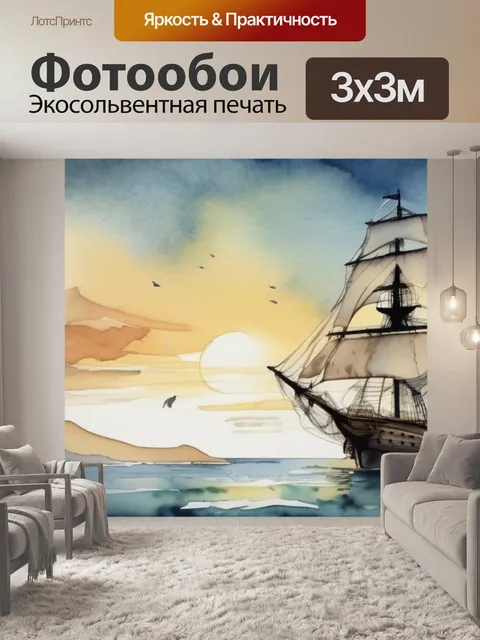 Фотообои корабль и море