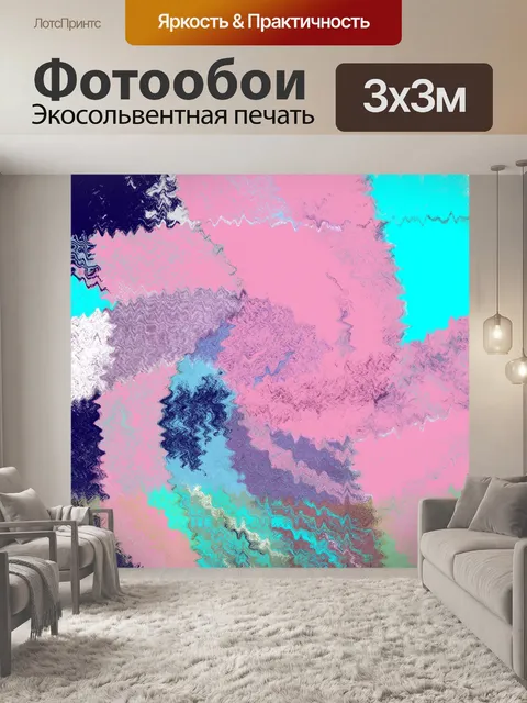 Фотообои Витой Пастель Цифровое искусство