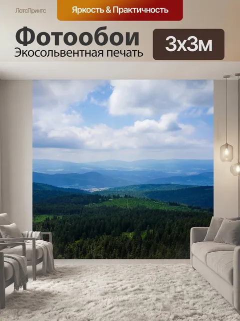 Фотообои Панорама