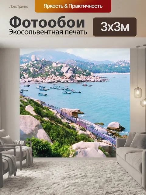 Фотообои Море
