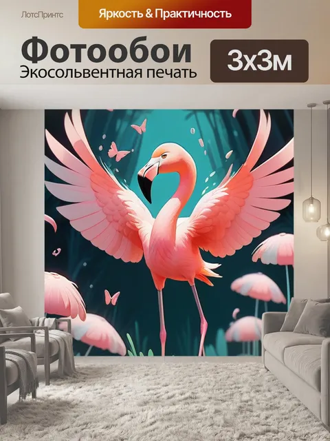 Фотообои фламинго прыгает