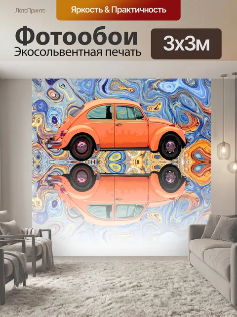 Фотообои Автомобиль