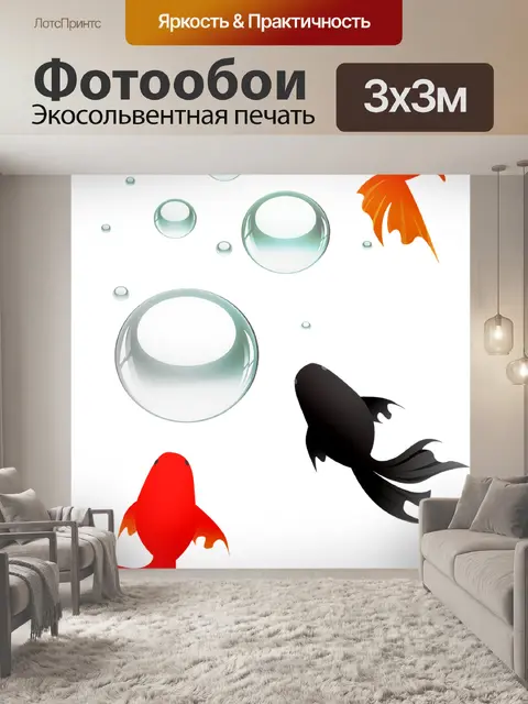 Фотообои Рыбы