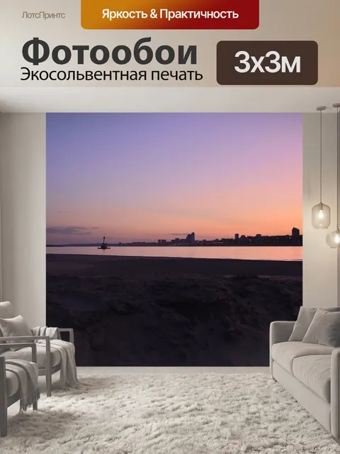 Фотообои Закат