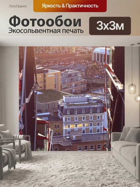 Фотообои Город