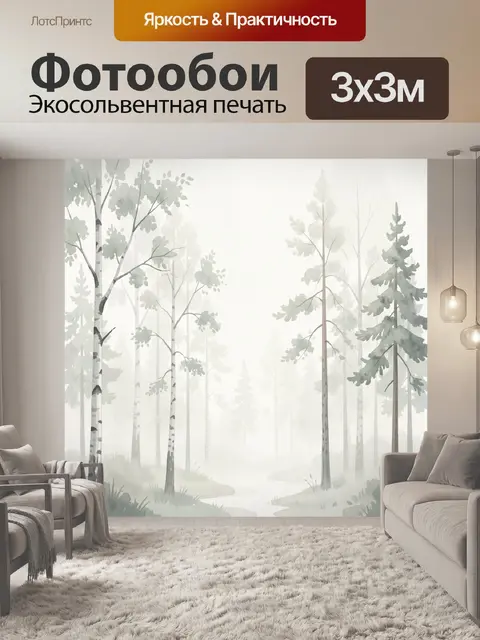 Фотообои Туманный лес с березами