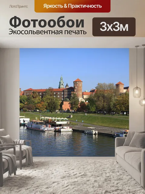 Фотообои Вавель