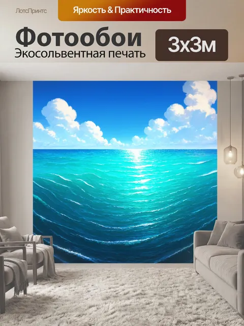 Фотообои море в стиле вектор
