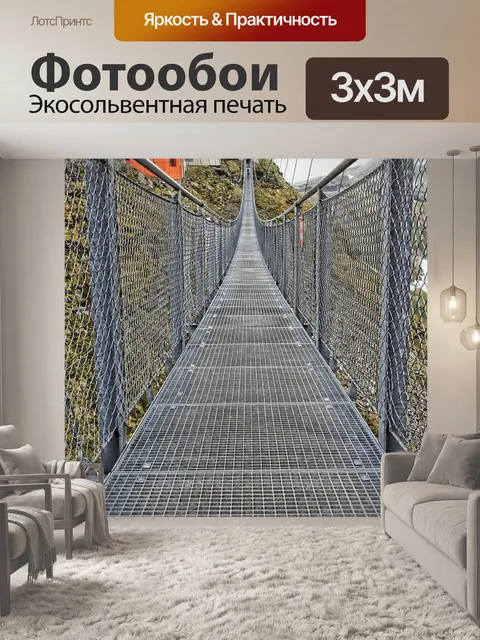 Фотообои Мост