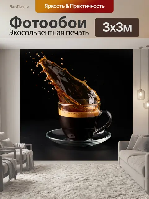 300 × 300 см · Экосольвентная печать