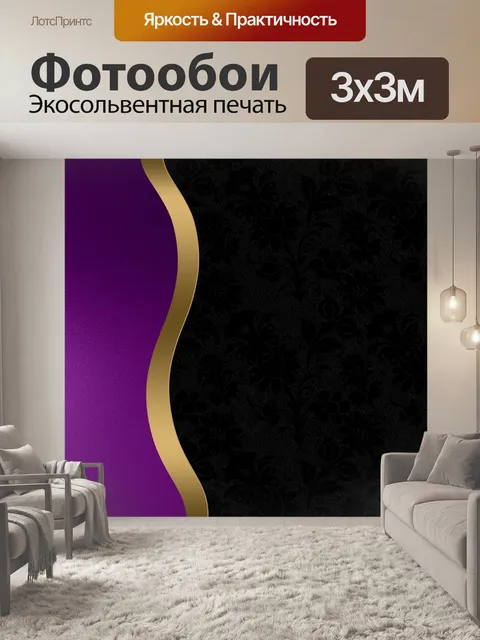 Фотообои Задний план