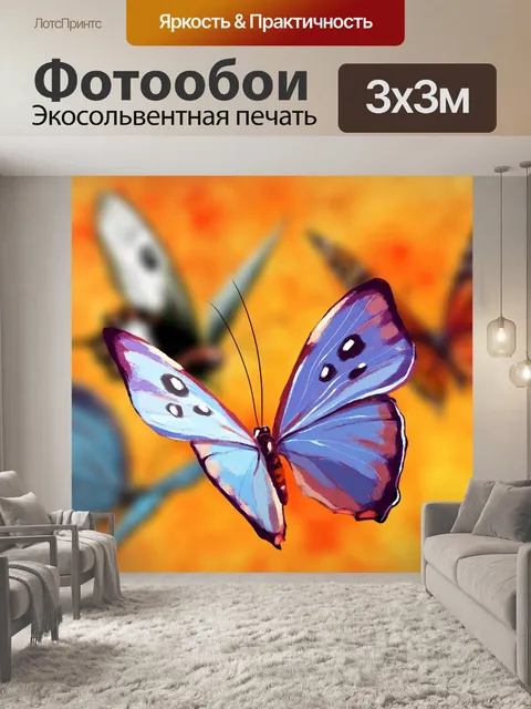 Фотообои Бабочка