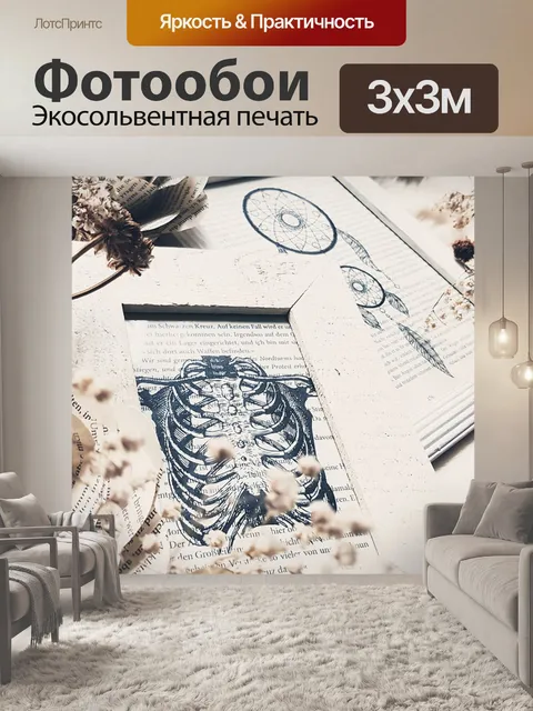 Фотообои Винтаж