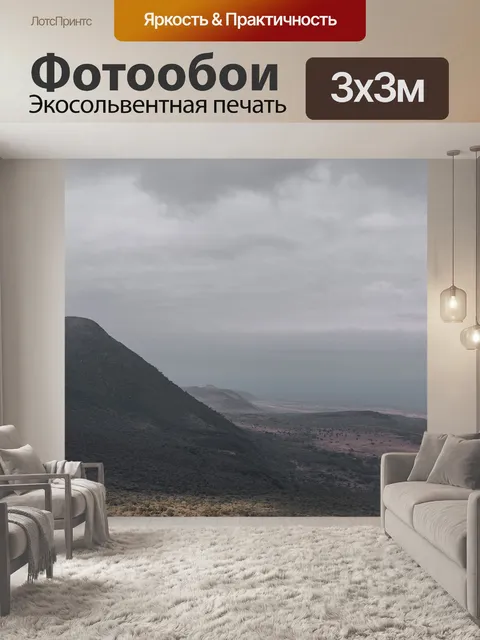 Фотообои Горы
