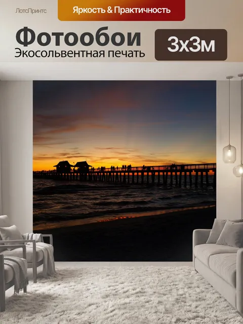 Фотообои Заход солнца