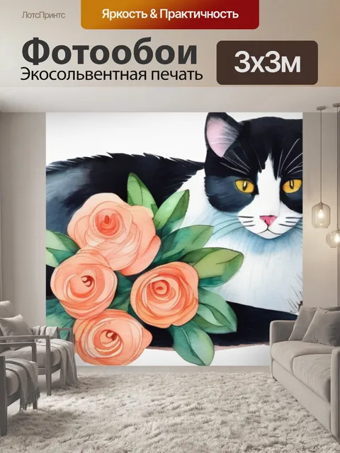 Фотообои кот с букетом
