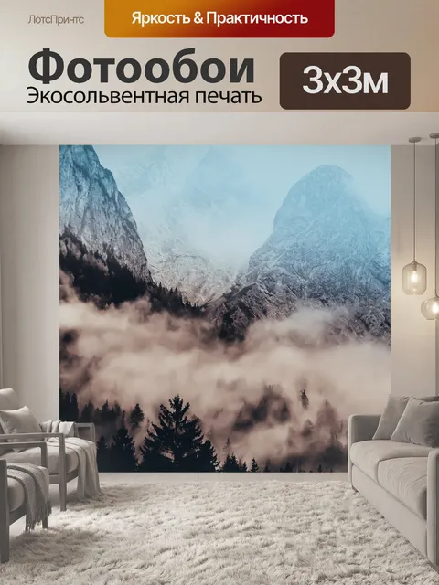Фотообои Гора