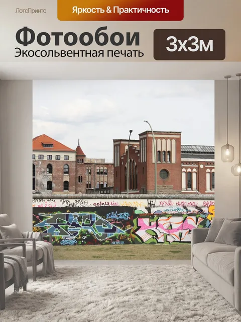 Фотообои Архитектура
