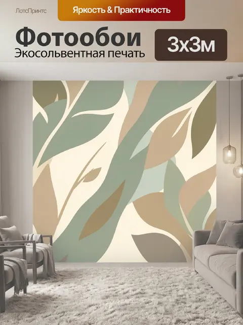 Фотообои Абстрактные листья в пастельных тонах