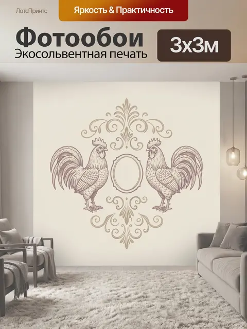 Фотообои Петухи в орнаментальной композиции