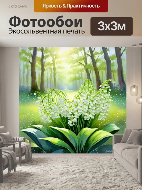 Фотообои нежные ландыши распускаются в весеннем лесу, окутанные росой, на фоне пробуждающейся природы