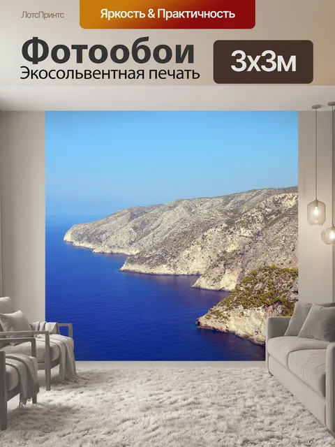 Фотообои Море