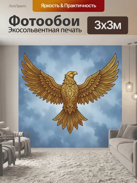 Фотообои Орёл с декоративными крыльями
