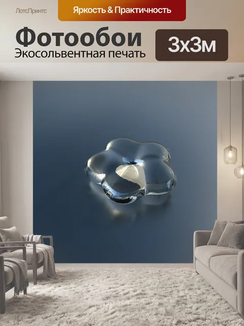 Фотообои Удовольствие