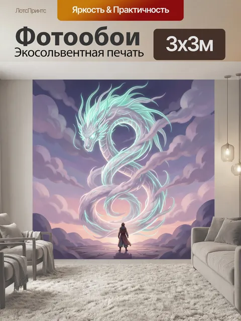 Фотообои Небесный дракон среди облаков